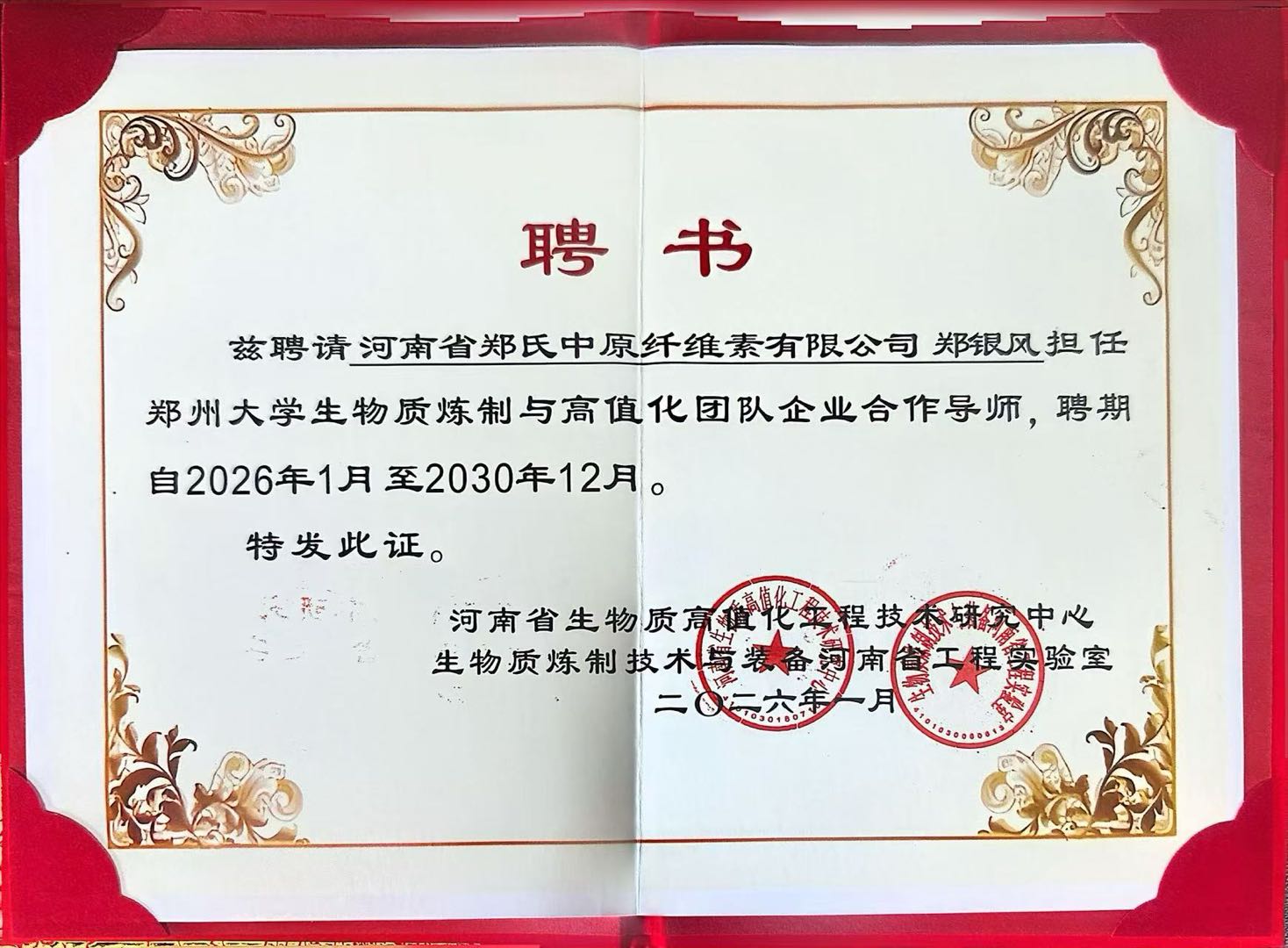 Industry Mentor Appointment Letter - ZS Cellulose